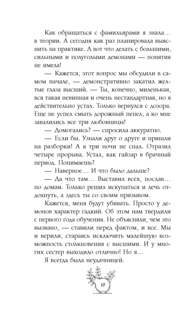 The Unbearable Familiar for the Mischievous Little Witch