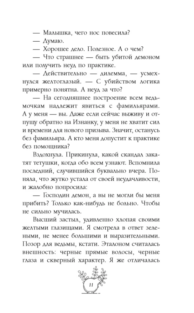 The Unbearable Familiar for the Mischievous Little Witch