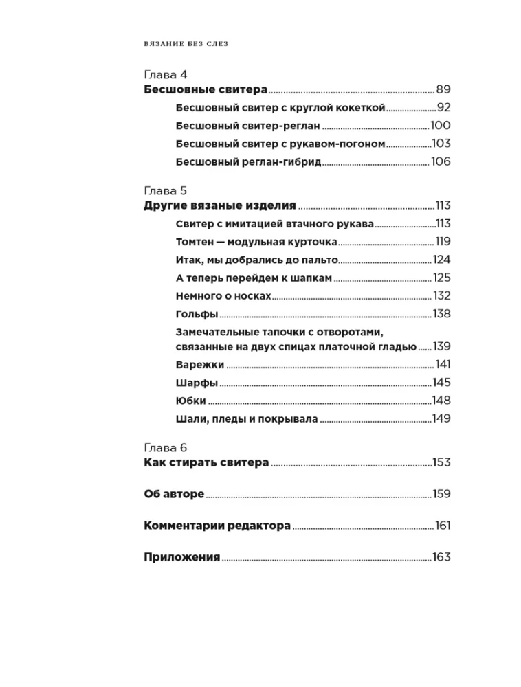 Stricken ohne Tränen: Grundlegende Techniken und verständliche Muster