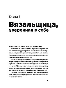 Stricken ohne Tränen: Grundlegende Techniken und verständliche Muster