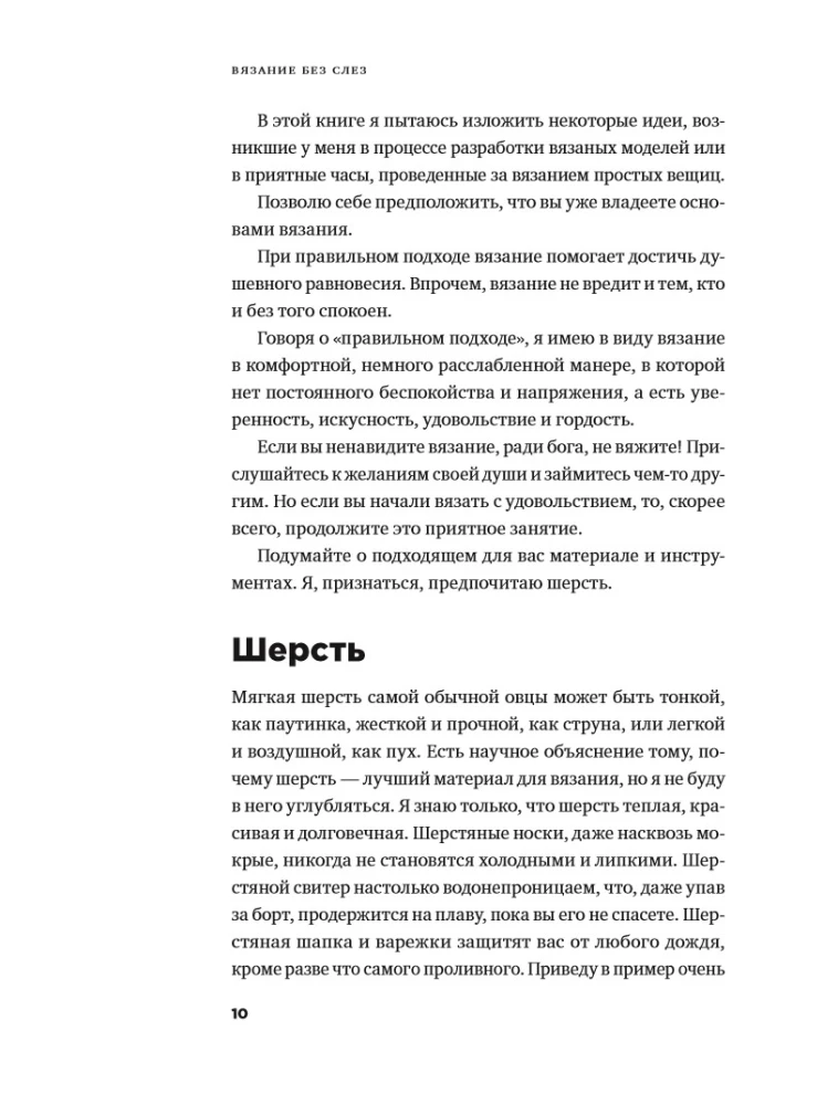 Stricken ohne Tränen: Grundlegende Techniken und verständliche Muster