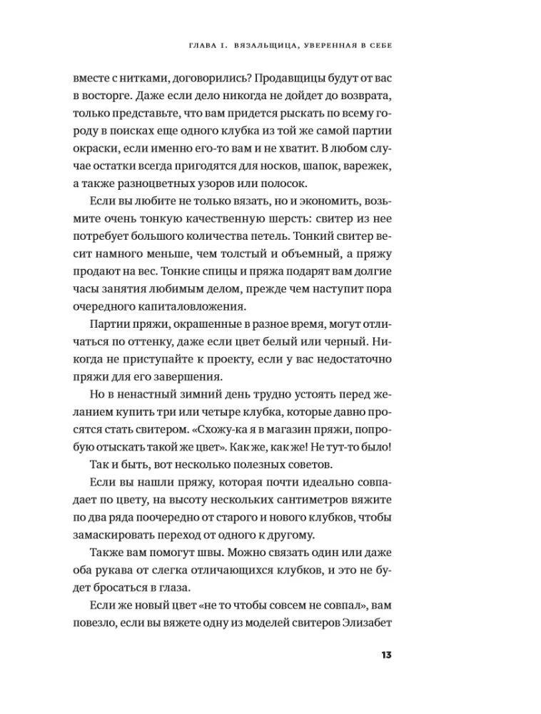 Stricken ohne Tränen: Grundlegende Techniken und verständliche Muster