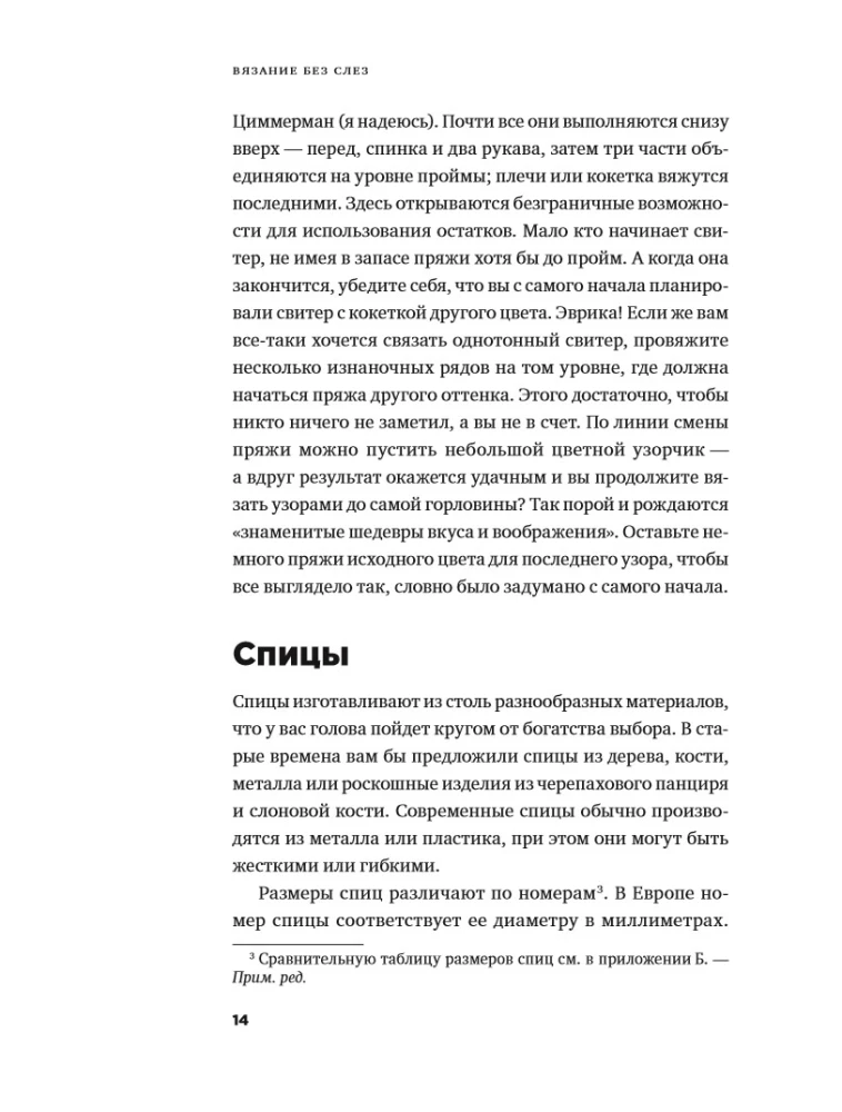 Stricken ohne Tränen: Grundlegende Techniken und verständliche Muster