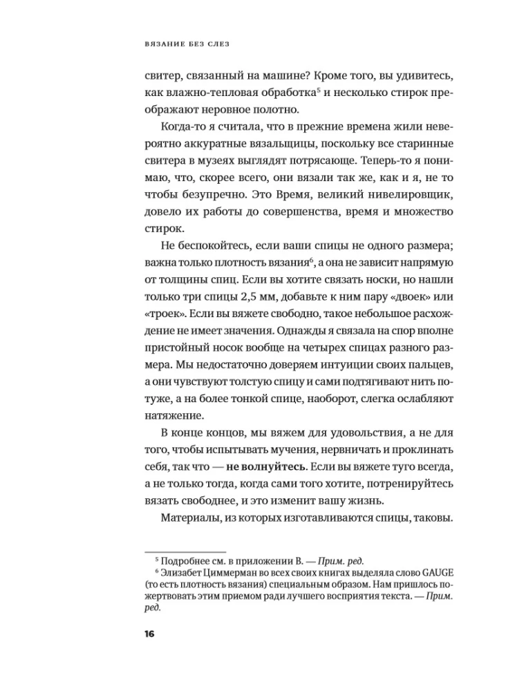 Stricken ohne Tränen: Grundlegende Techniken und verständliche Muster