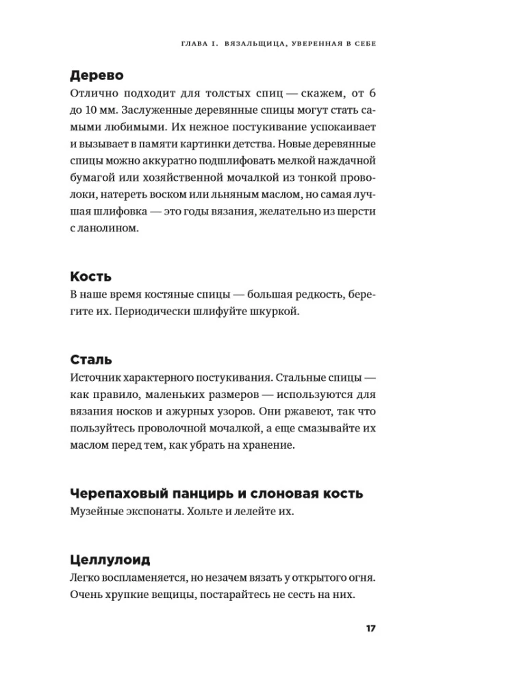 Stricken ohne Tränen: Grundlegende Techniken und verständliche Muster