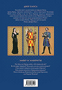 Хроники Амбера. Том 3. Двор Хаоса. Амбер и амбериты