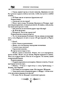 Хроники Амбера. Том 3. Двор Хаоса. Амбер и амбериты