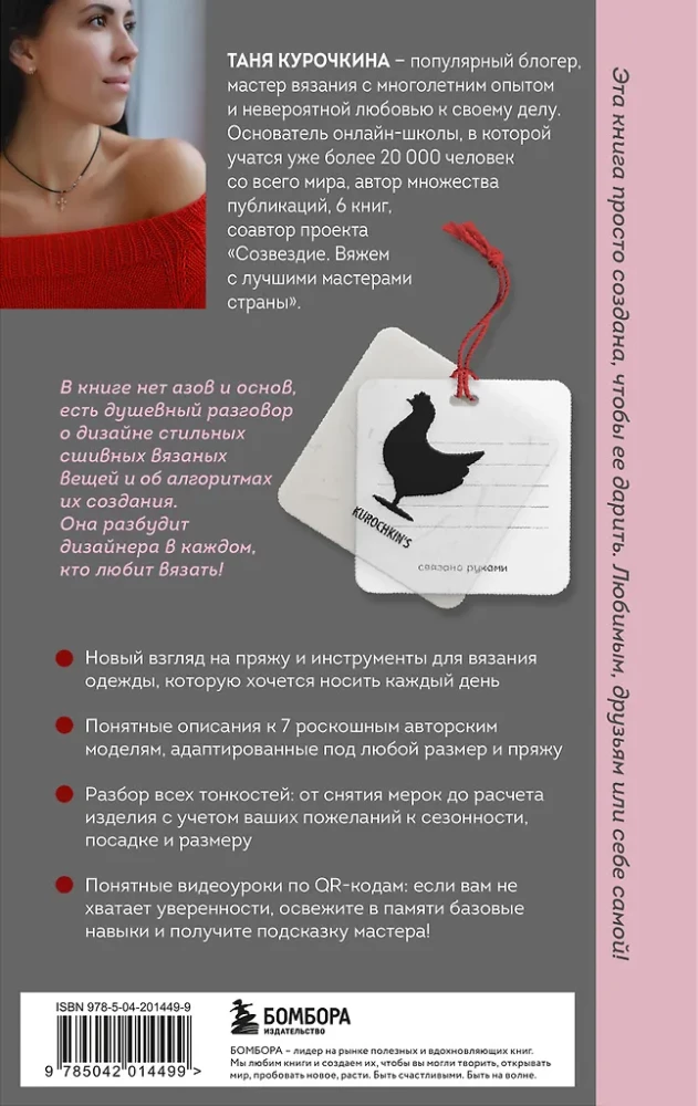 Adīšanas burvība. Pīnes. 7 greznas modeļi adīšanai ar adatām