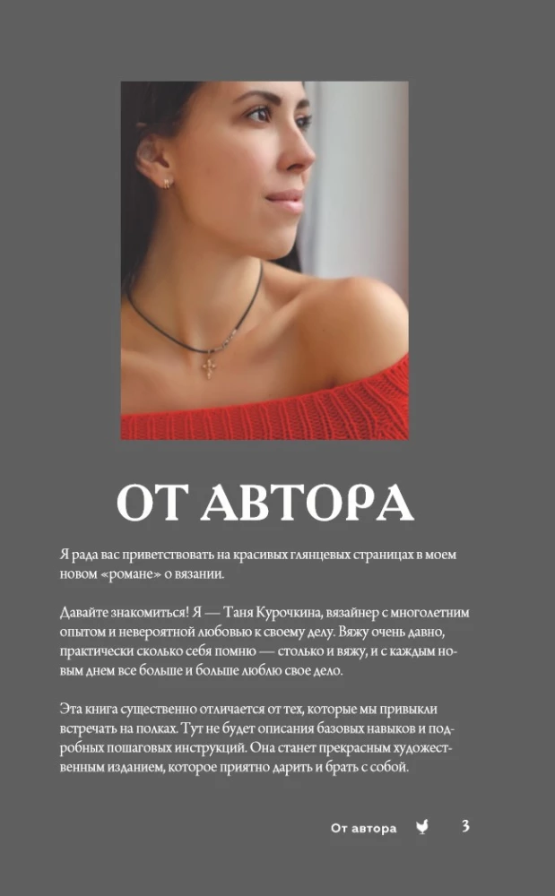 Adīšanas burvība. Pīnes. 7 greznas modeļi adīšanai ar adatām