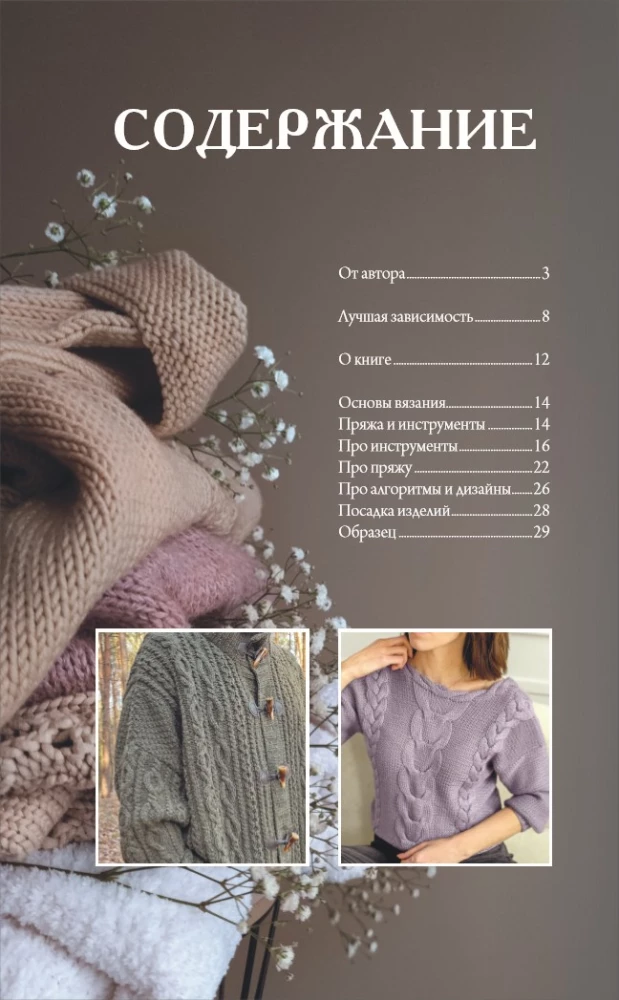 Adīšanas burvība. Pīnes. 7 greznas modeļi adīšanai ar adatām