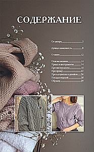 Adīšanas burvība. Pīnes. 7 greznas modeļi adīšanai ar adatām