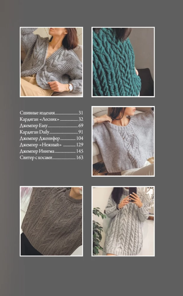 Adīšanas burvība. Pīnes. 7 greznas modeļi adīšanai ar adatām