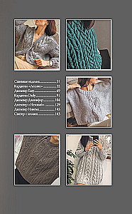 Adīšanas burvība. Pīnes. 7 greznas modeļi adīšanai ar adatām