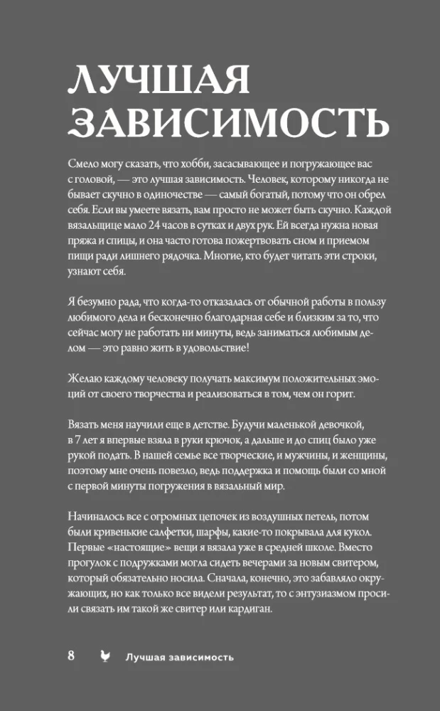 Adīšanas burvība. Pīnes. 7 greznas modeļi adīšanai ar adatām