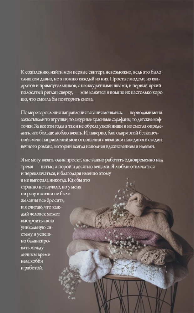 Adīšanas burvība. Pīnes. 7 greznas modeļi adīšanai ar adatām