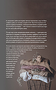 Adīšanas burvība. Pīnes. 7 greznas modeļi adīšanai ar adatām