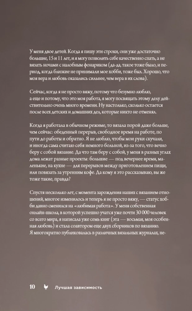 Adīšanas burvība. Pīnes. 7 greznas modeļi adīšanai ar adatām