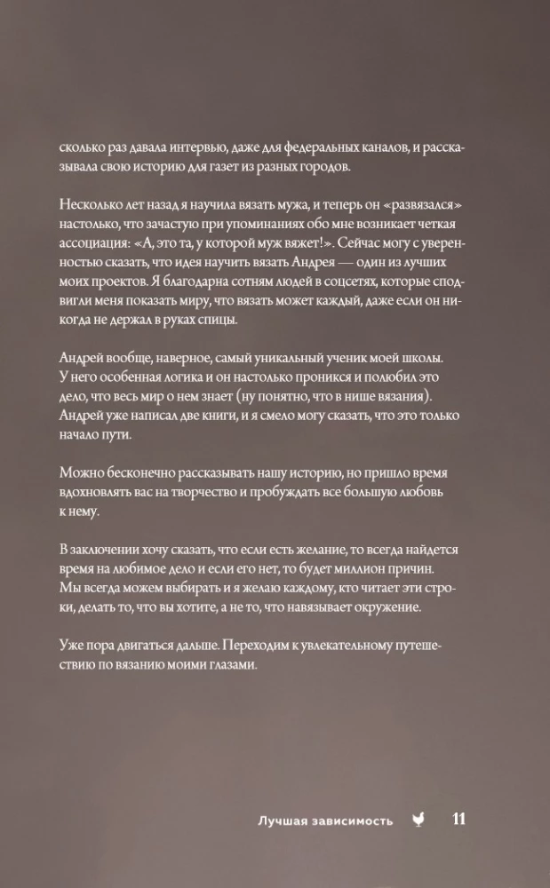 Adīšanas burvība. Pīnes. 7 greznas modeļi adīšanai ar adatām