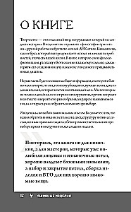 Adīšanas burvība. Pīnes. 7 greznas modeļi adīšanai ar adatām