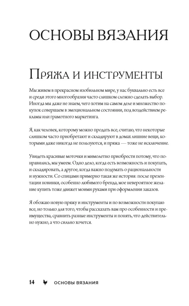 Adīšanas burvība. Pīnes. 7 greznas modeļi adīšanai ar adatām