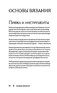 Adīšanas burvība. Pīnes. 7 greznas modeļi adīšanai ar adatām