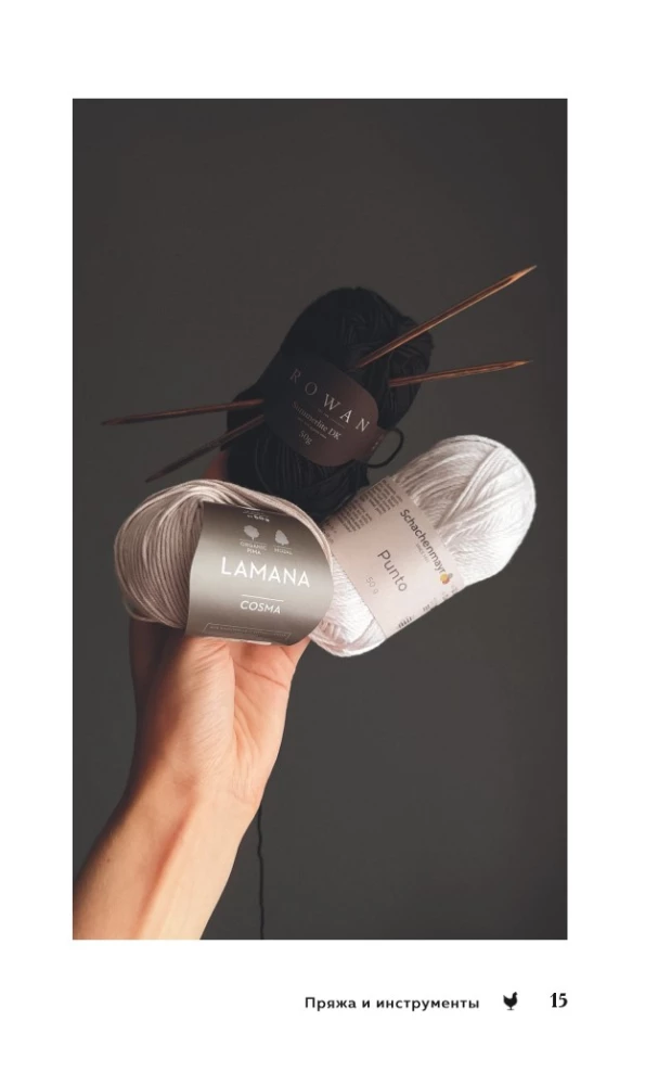 Adīšanas burvība. Pīnes. 7 greznas modeļi adīšanai ar adatām