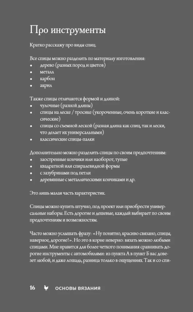 Adīšanas burvība. Pīnes. 7 greznas modeļi adīšanai ar adatām