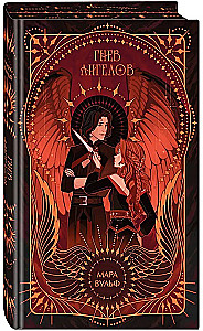 Angel Saga. Wrath of Angels