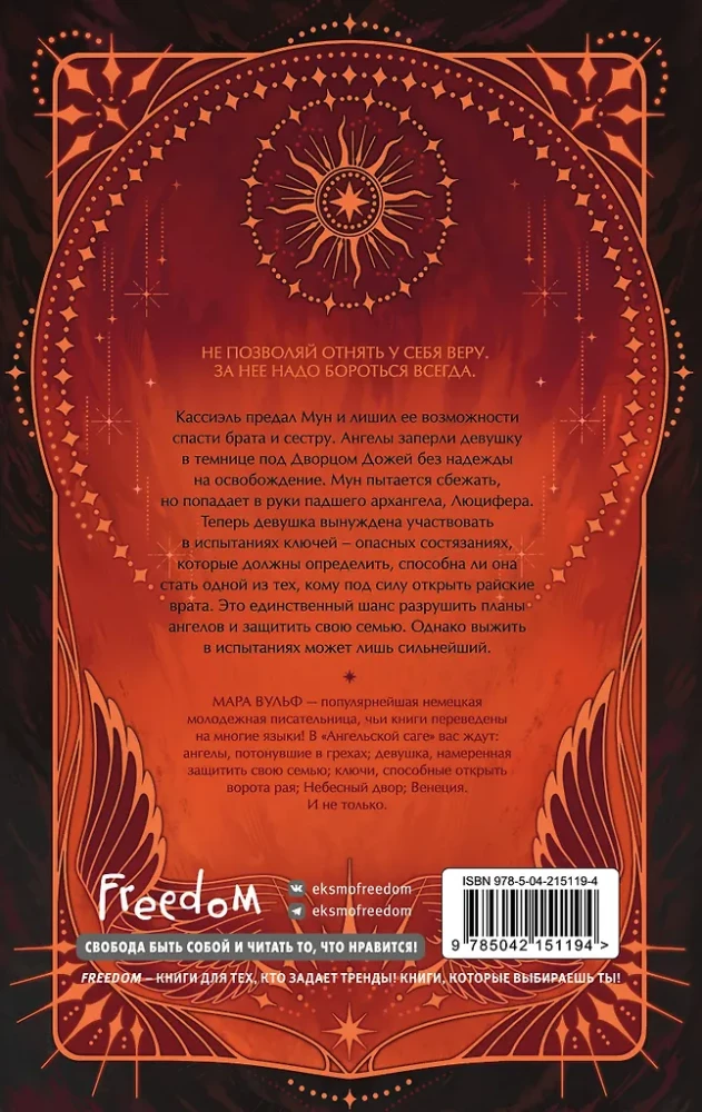 Angel Saga. Wrath of Angels