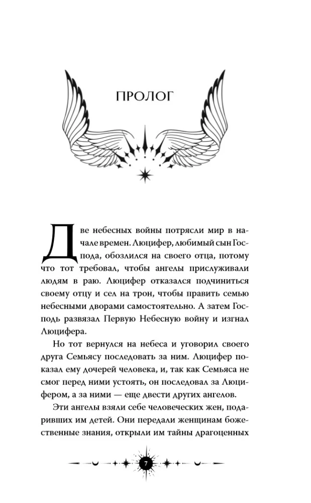 Angel Saga. Wrath of Angels