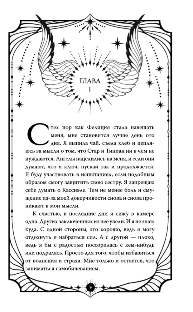 Angel Saga. Wrath of Angels