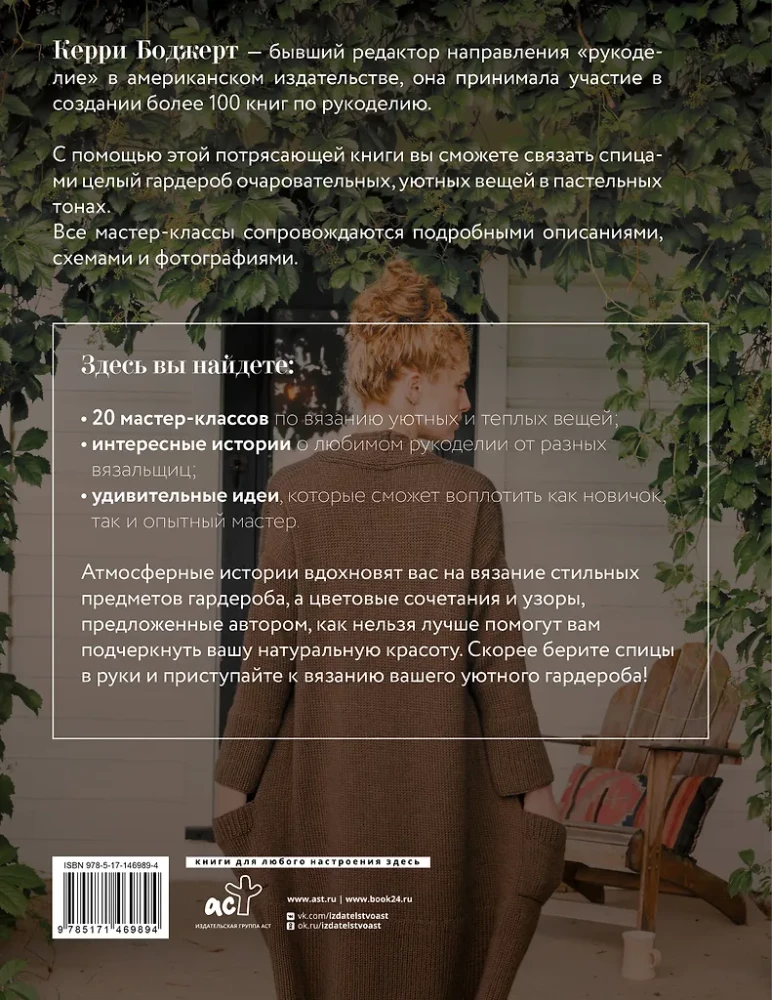 Cozy Knitting with Needles. Clothes and Accessories Handmade