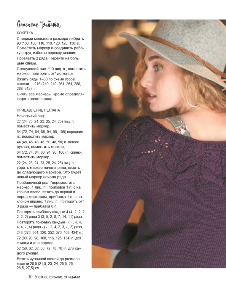 Cozy Knitting with Needles. Clothes and Accessories Handmade