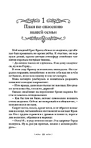 Первым делом спрячем моего младшего брата. Том 1