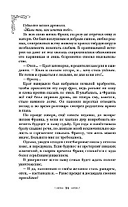 Первым делом спрячем моего младшего брата. Том 1