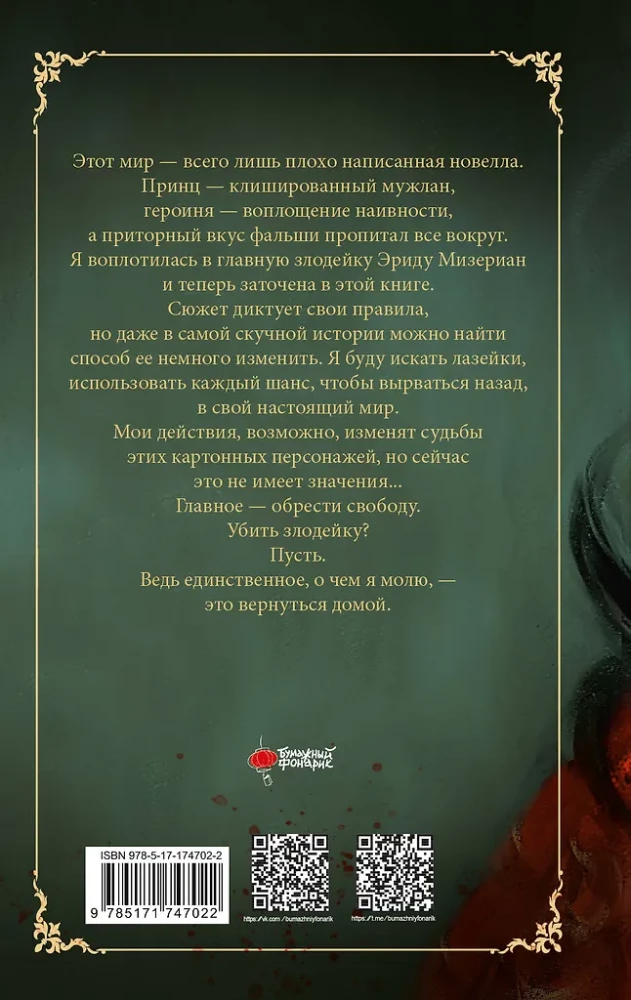 Kill the Villainess. Volume 1