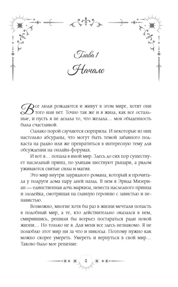 Kill the Villainess. Volume 1