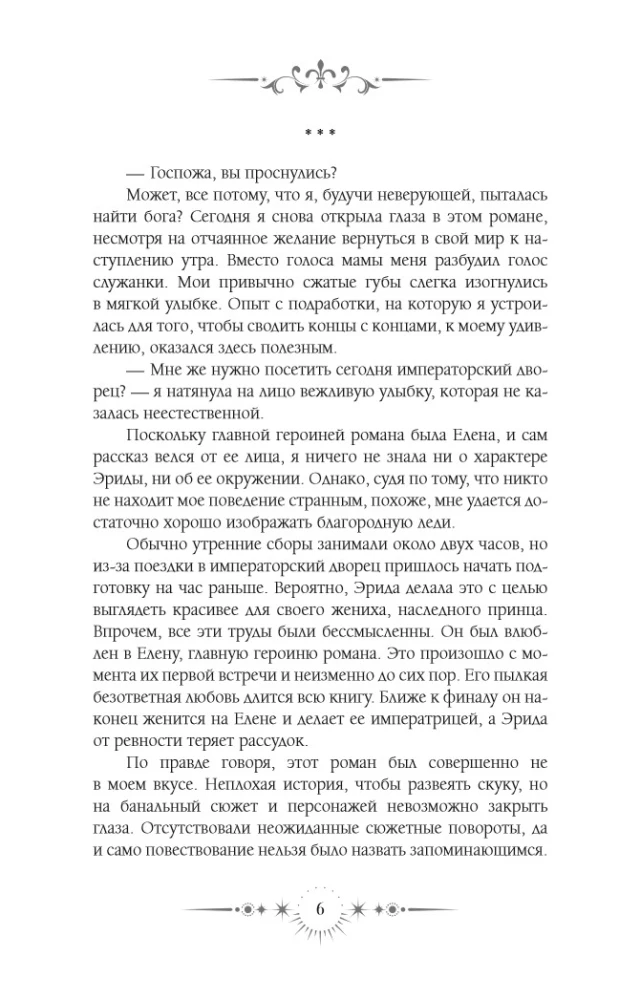 Kill the Villainess. Volume 1