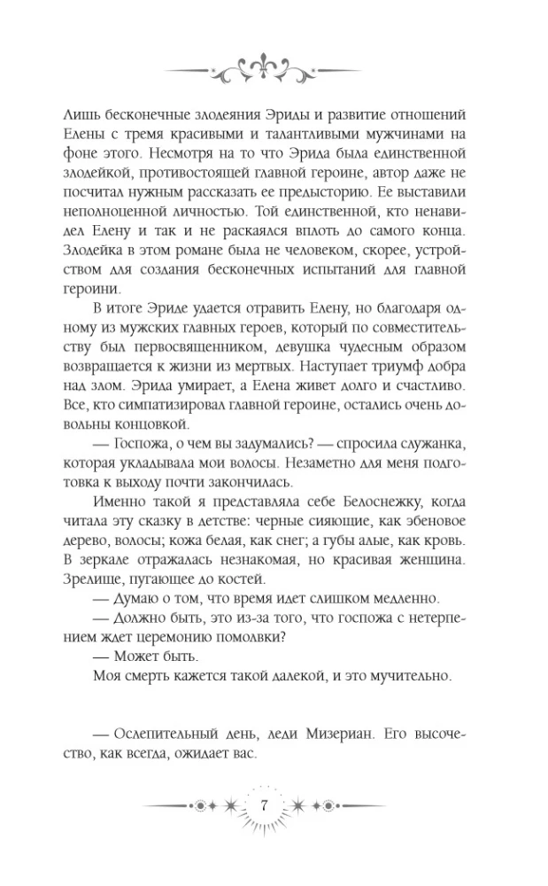 Kill the Villainess. Volume 1