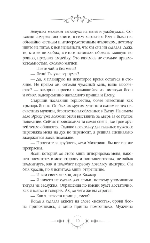 Kill the Villainess. Volume 1