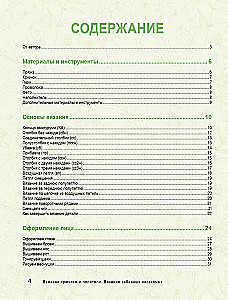 Взмахни крючком и полетели! Вязание забавных насекомых