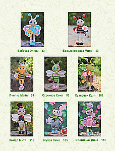 Взмахни крючком и полетели! Вязание забавных насекомых