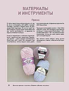 Взмахни крючком и полетели! Вязание забавных насекомых