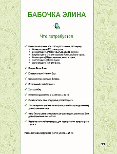 Взмахни крючком и полетели! Вязание забавных насекомых