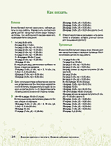 Взмахни крючком и полетели! Вязание забавных насекомых