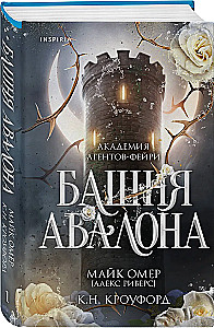 Башня Авалона