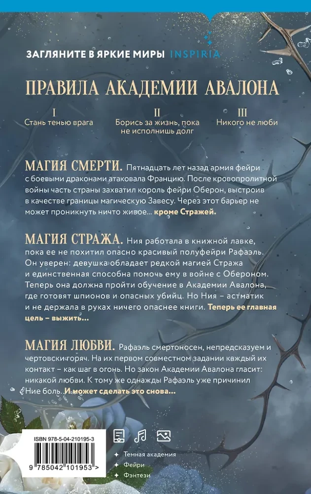 Башня Авалона