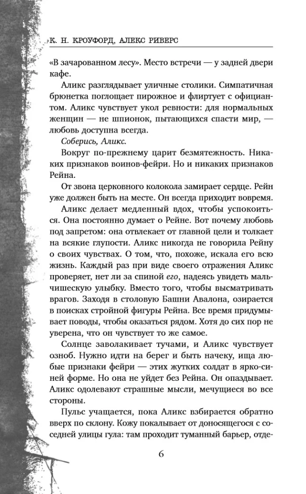 Башня Авалона