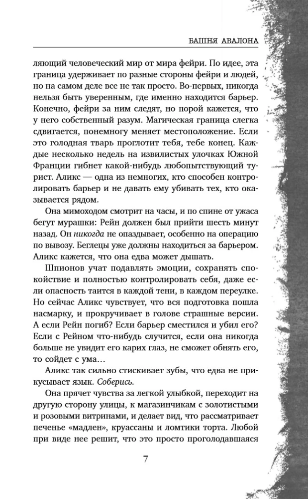 Башня Авалона