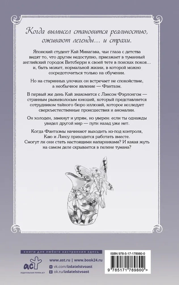 Тайное бюро иллюзий. Фантазм. Книга 1